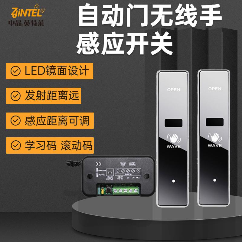 自动门有线红外手感开关非触摸互锁感应器自动门红外反锁开关