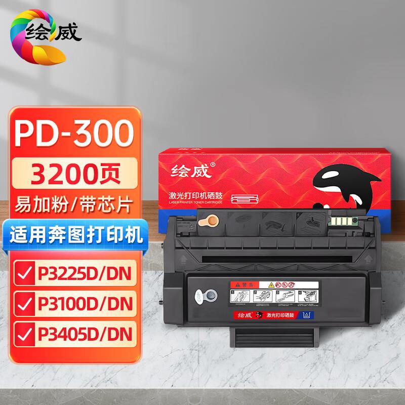 适用奔图P3000;P3050D;P3100D;P3205D;P3255D;P3225DN;PD300硒鼓