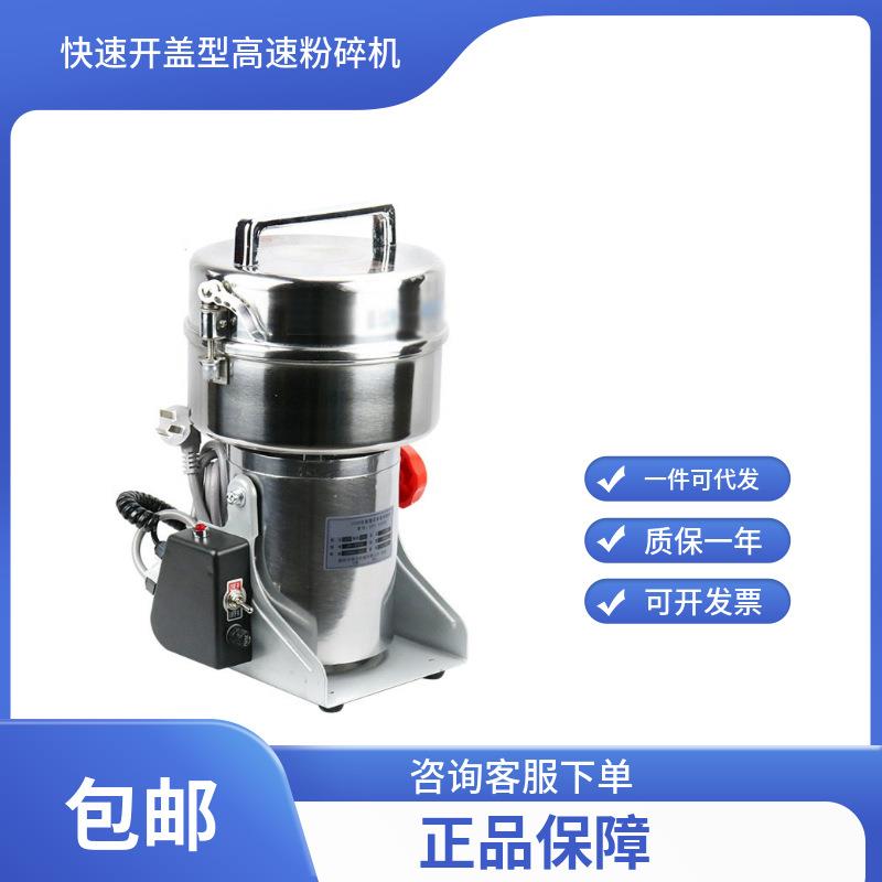 快速开盖型高速粉碎机DFY-400C