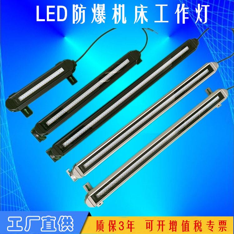 led防爆机床灯圆形车床金属防水防油数控机床防爆led工作灯200V