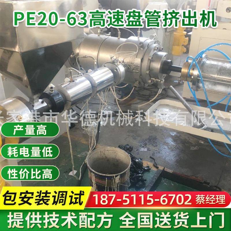PE20-63高速盘管挤出机HDPE20-110管材高速机PE管材生产设备