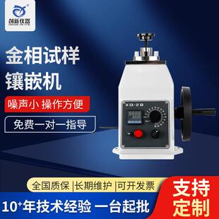 供应XQ-2B全自动金相试制样镶嵌切割磨抛研预抛光机