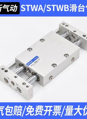 STWA/STWB双轴双杆多规格1016202532CDBX2N/CDPX2N滑台气缸