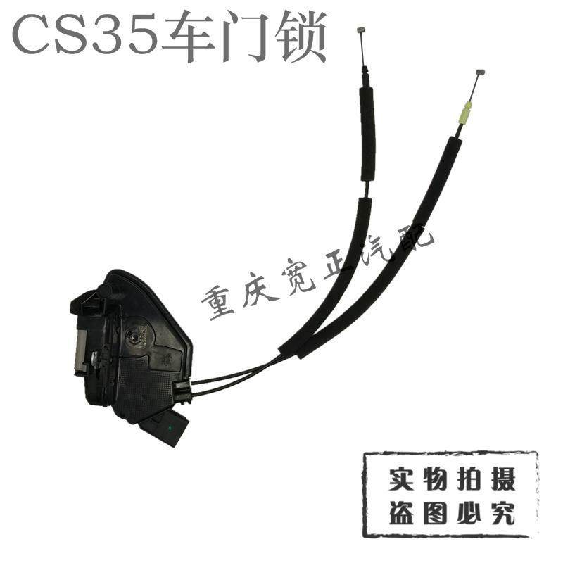 适用长安CS35前门锁后门锁中门锁总成(配套12-16款)