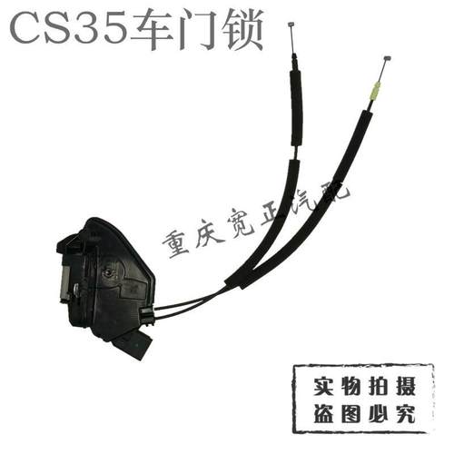 适用长安CS35前门锁后门锁中门锁总成(配套12-16款)