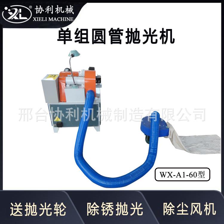 小型圆管抛光机外圆铁管除锈机自动不锈钢管去毛刺倒刺WX-B1-60