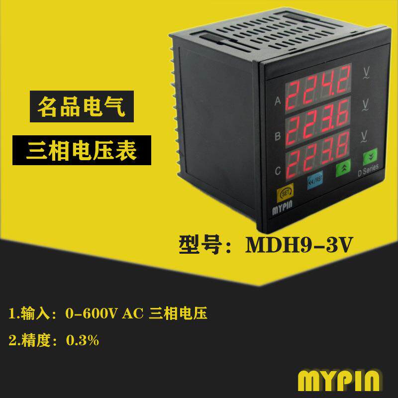 MYPIN中山名品电气供应电力电网公司专用三相电压表MDH9-3V