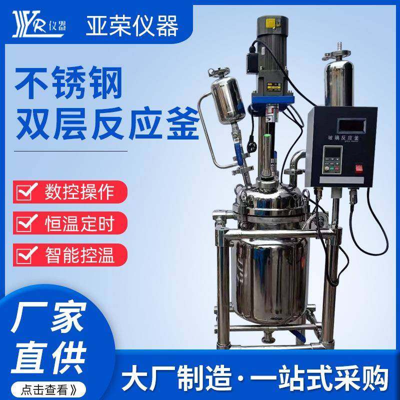 生产商不锈钢双层反应釜100l电加热真空搅拌双层反应釜搅拌罐