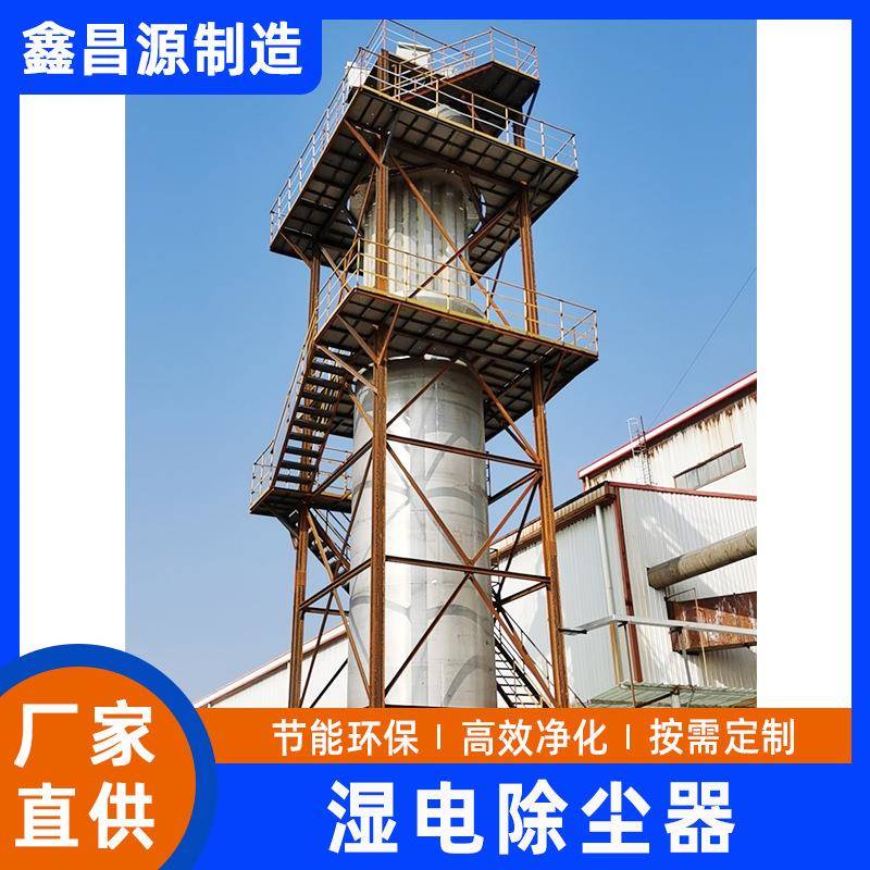 玻璃钢湿电除尘设备湿法电除尘器砖厂烟气脱硫湿式静电除尘器