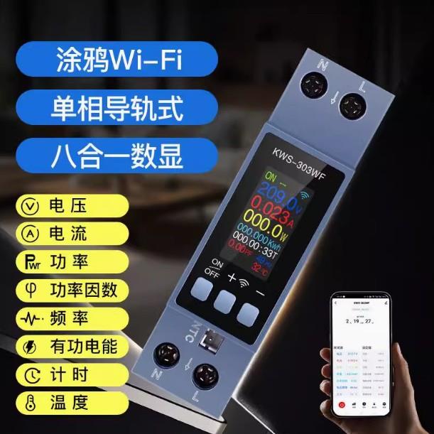 交流数显多功能导轨电压电流表100-290V/40A带过温过流断电