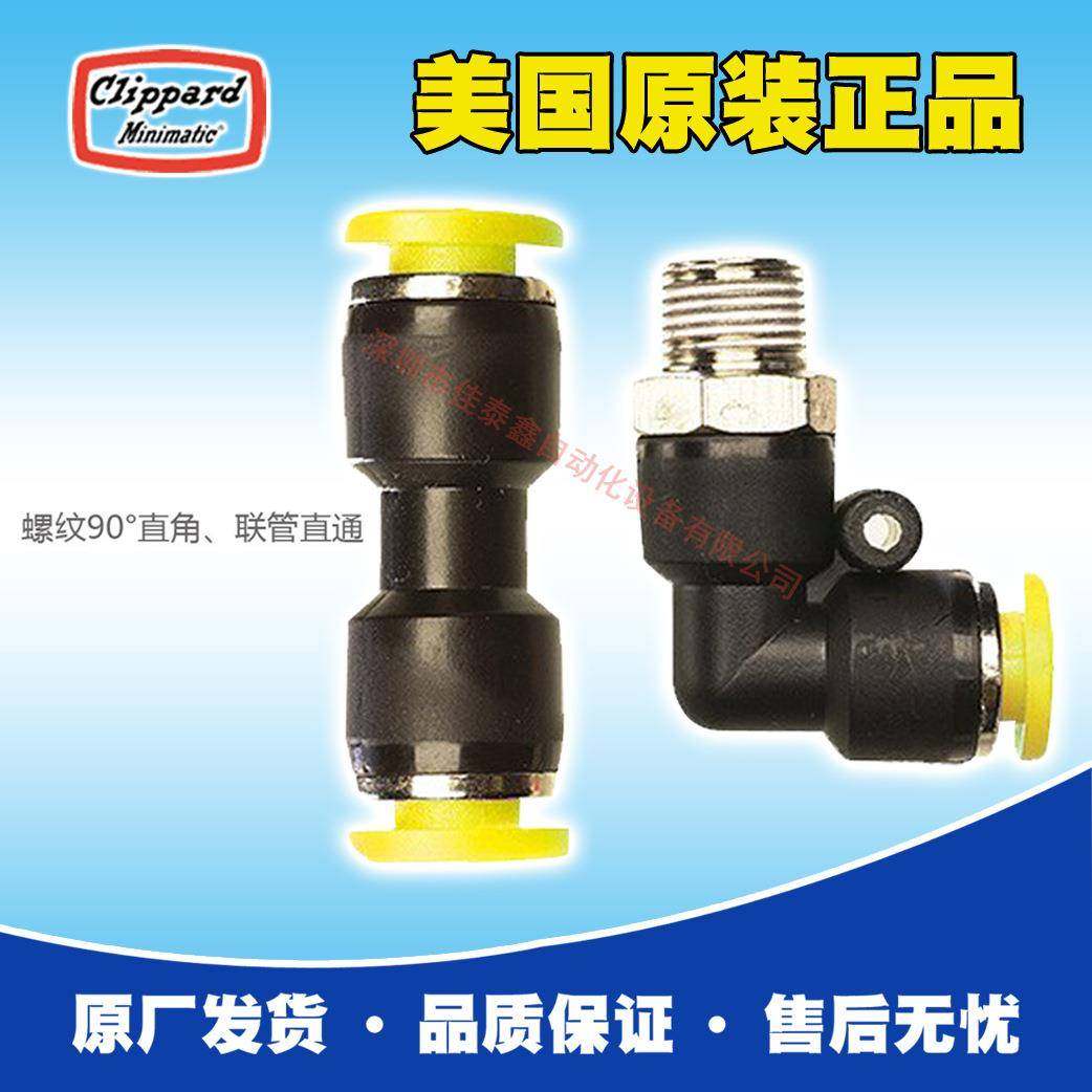 Clippard接头CTO-2，插1/16ID管，广泛应用电子设备，订货4-6周