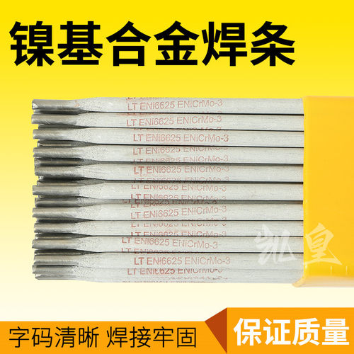 镍基合金焊条ENiCrMo-3-4-6 ENiCrFe-3-1-2 6625镍基焊条C276焊条