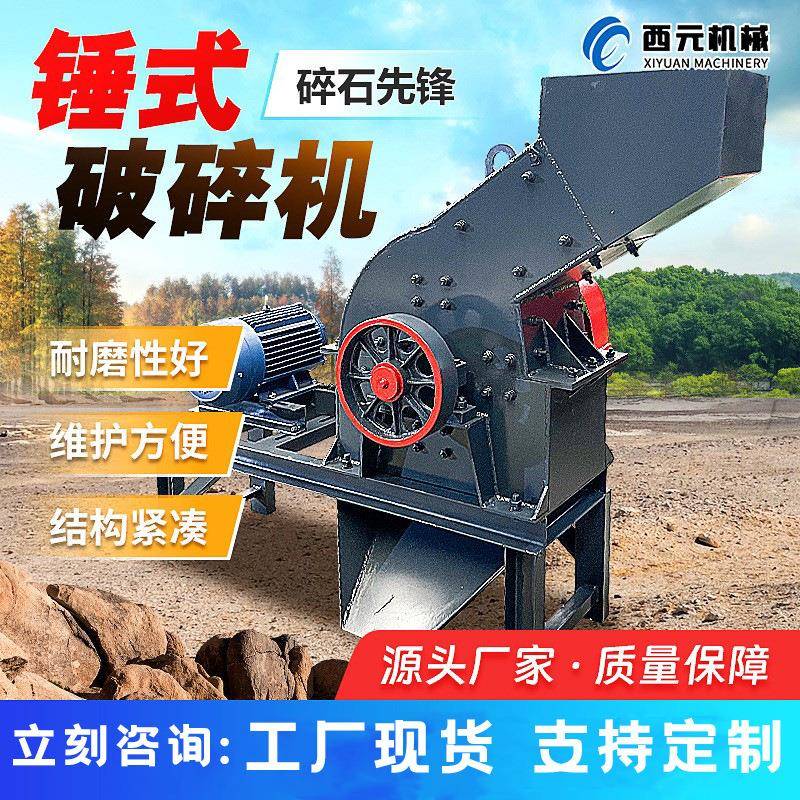 水泥砖块碎石机混凝土煤矸石矿山破碎生产线移动式锤式破碎机