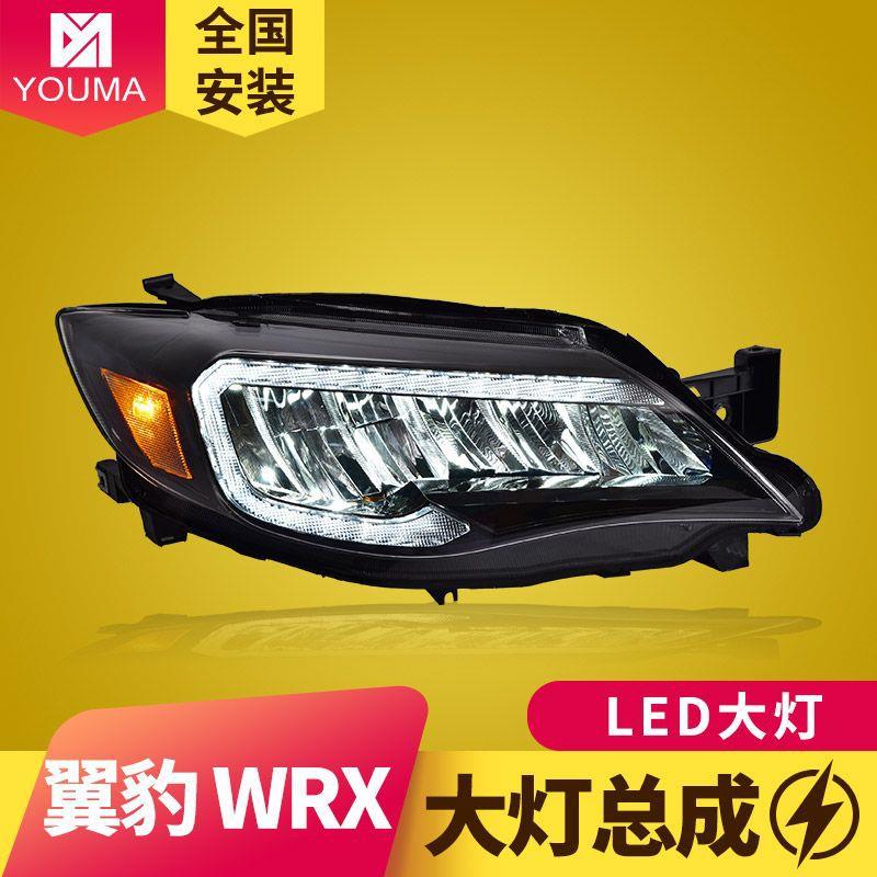 专用于斯巴鲁翼豹WRX大灯总成08-14款改装日行灯流水转向LED大灯