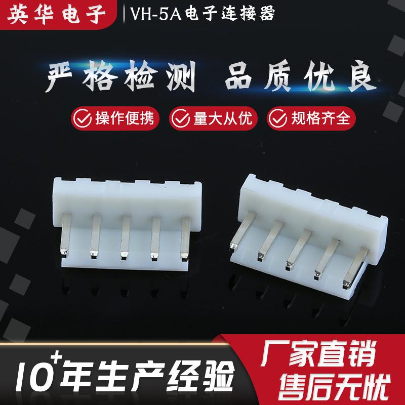 直销VH-5A接插件针座阻燃间距靠背带扣5P白色直针连接器
