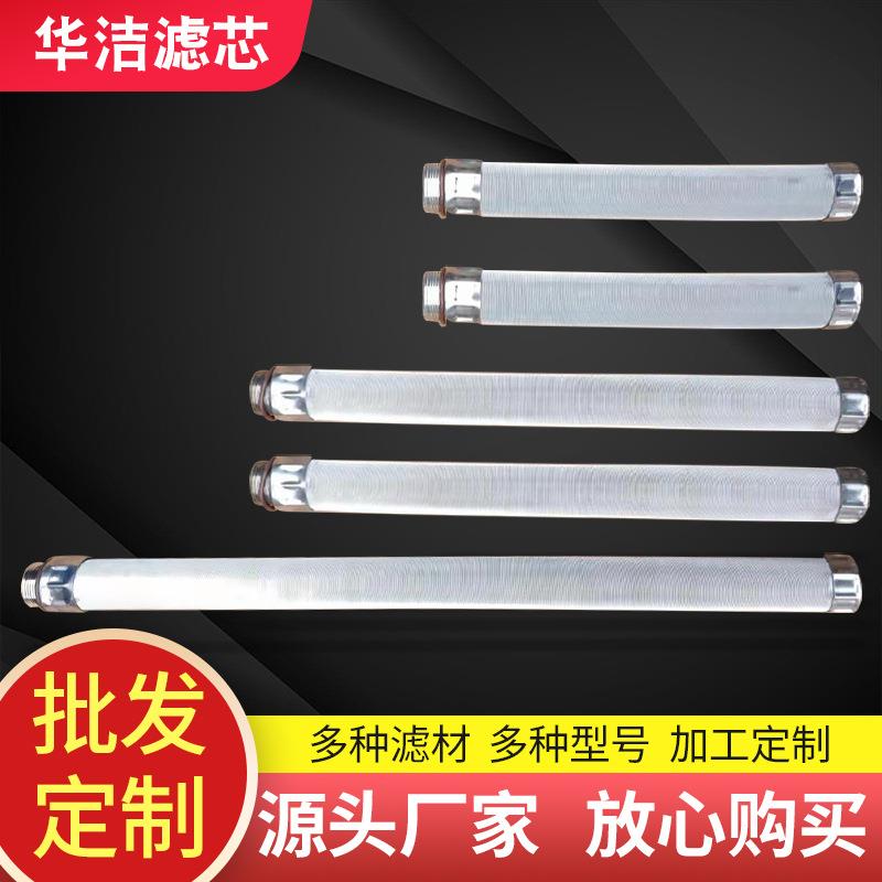 供应不锈钢多层烧结网滤芯供应船舶工业用螺纹除尘烛式滤芯滤筒