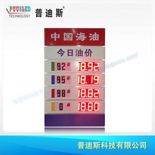 供应挂墙式油价屏中国海油油价LED油价牌led油价屏