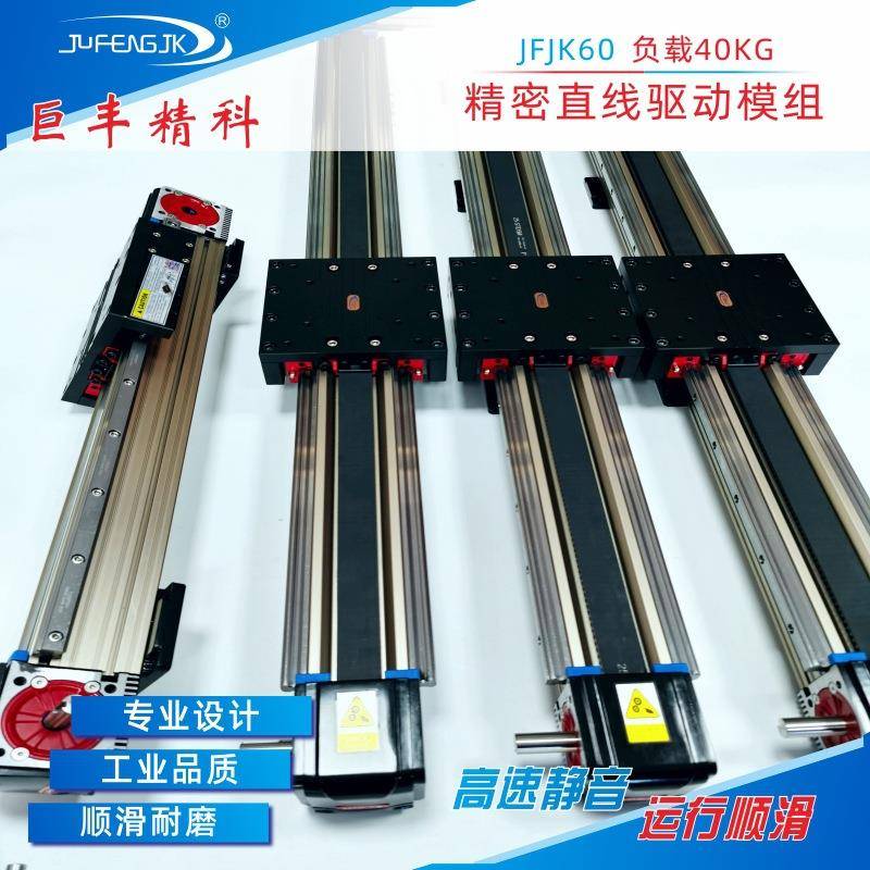 JFJK60Z直线模组同步带滑台重型导轨多工位滑轨工作台