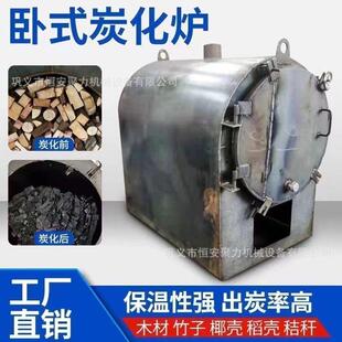 小型家用环保无烟原木炭化炉果木炭化炉机制木炭机设备烧碳制碳机