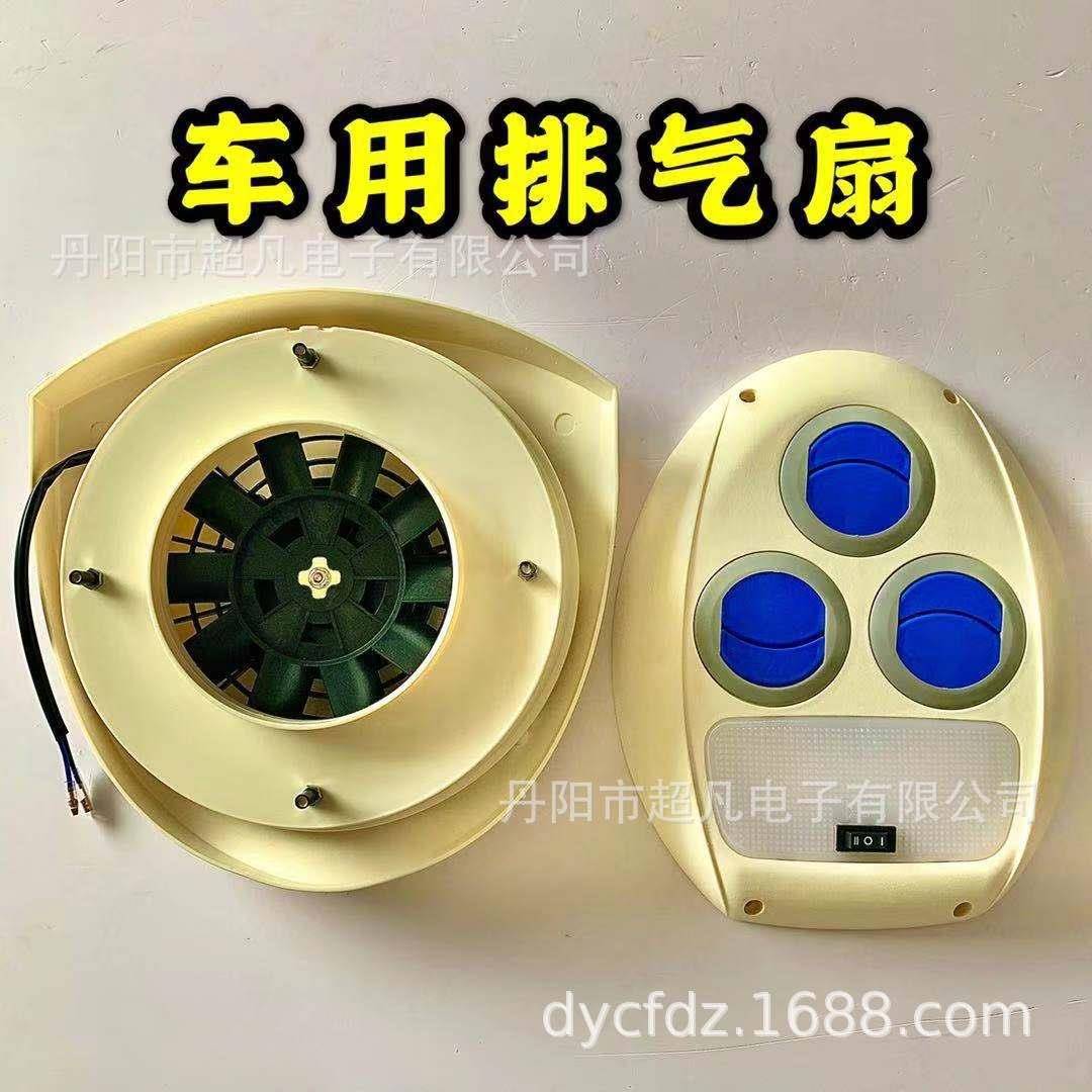 车用车载排风扇出风口排气扇进风口带按钮高光淡光救护改装车