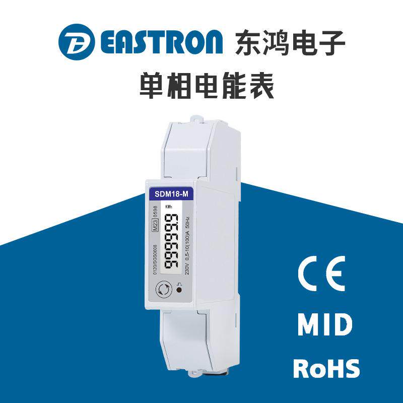 东鸿SDM18-M单相导轨电能表MID认证100A接入RS485Modbus通讯