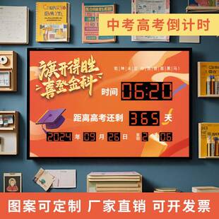 倒计时电子屏中考高考天数倒计时电子钟天数计时牌时间正倒计时