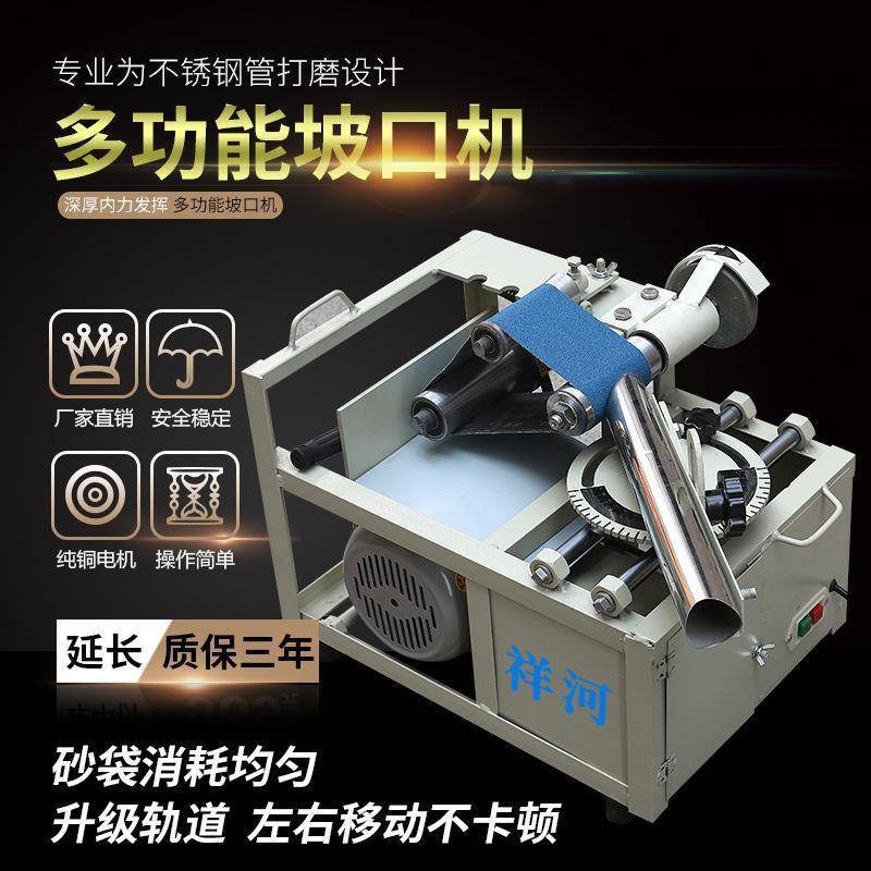 坡口机电动磨口机滑动工作台不锈钢楼梯扶手斜口祥河牌磨弧口破口