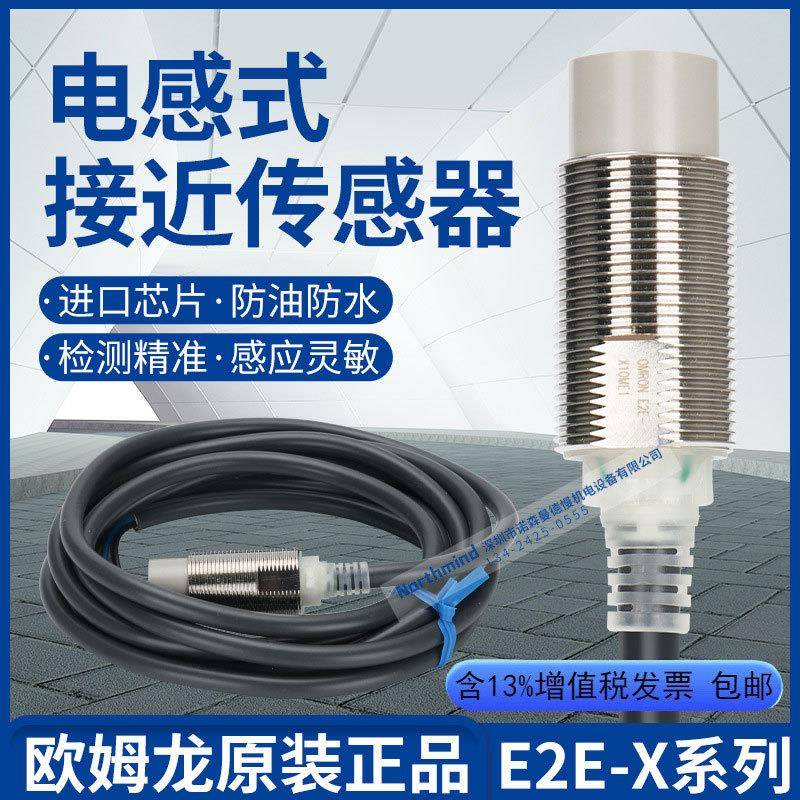直径M18接近开关E2E-X10ME1 E2E-X10ME2/X10F1/X10D1/X10MF1/X10Y