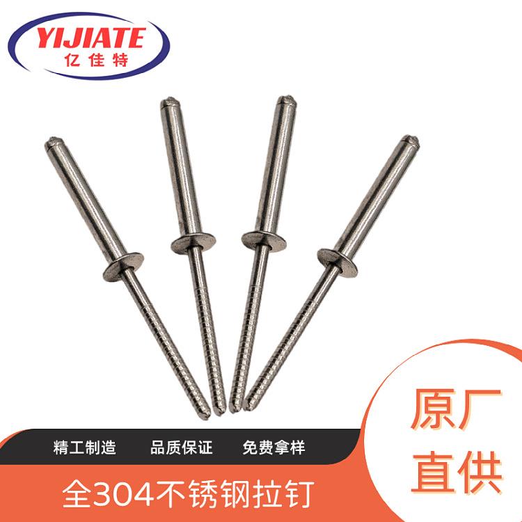 开口型不锈钢拉钉304全抽芯铆钉直销汽车机箱用拉铆钉铆接高强度