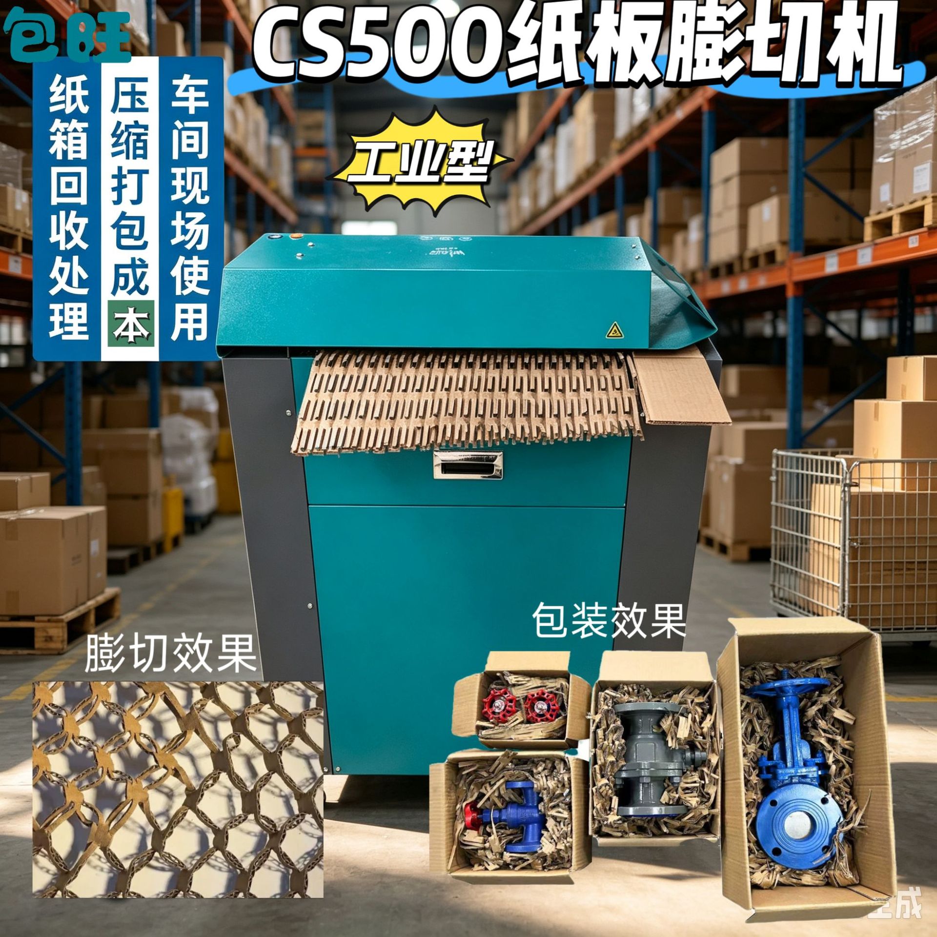 工业型纸板膨切机纸板网眼状拉伸填充环保废纸板瓦楞纸箱切割利用