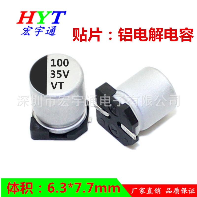 35v100uf贴片铝电解电容100UF35Vsmd体积6.3*7.7mm牌子VT