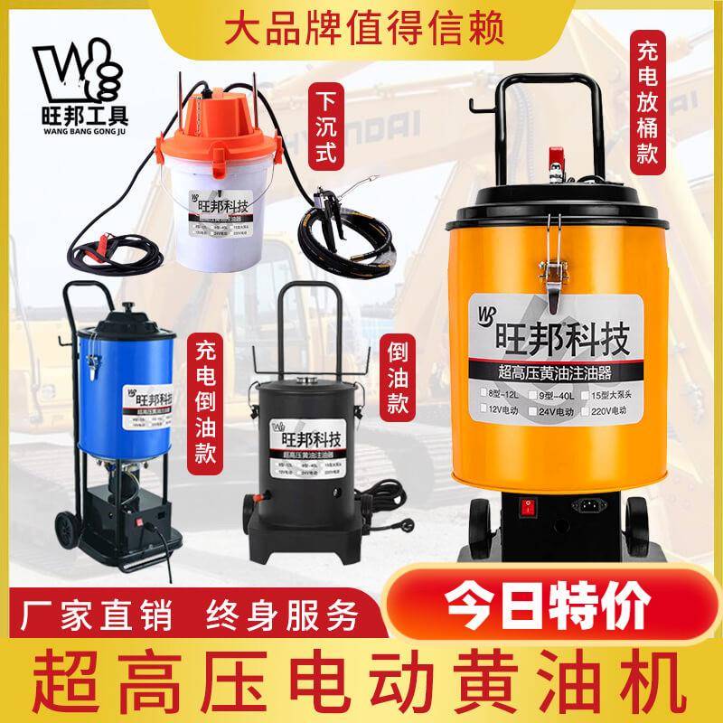 旺邦220v电动黄油机24v全自动高压注油器挖机充电式黄油枪