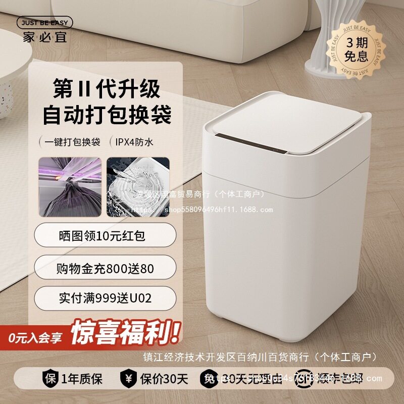 抢家必宜全自动打包换袋感应式开??盖大容量家用客厅化妆室智