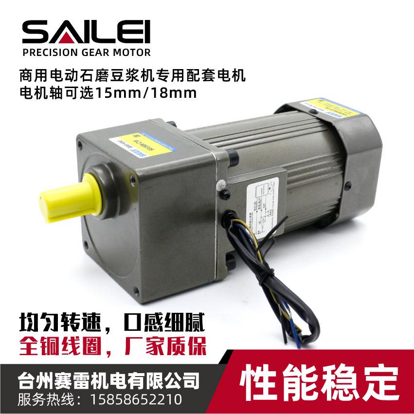 石磨机磨盘电机老祖宗豆浆机器转盘专用马达商用豆浆机200W单相