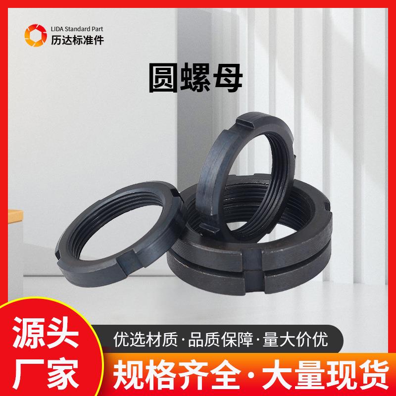 GB812圆螺母圆形锁紧止退螺母开槽锁紧止退防松螺母