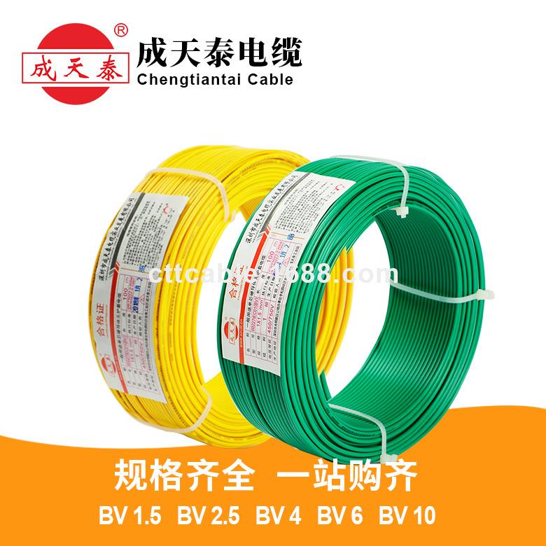 成天泰国标BV电线单芯硬铜线1.5/2.5/4/6/10平方家装用电缆