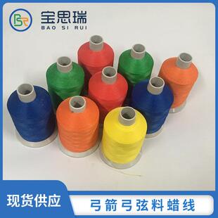 供应2021新款多颜色弓弦弦料蜡线护弦绳弓弦使用弓线