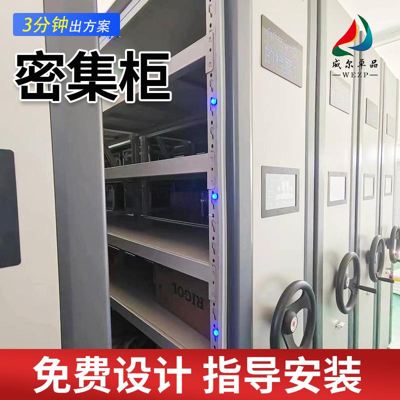 钢制移动档案室密集柜移动式文档资料密集架智能档案柜密集架