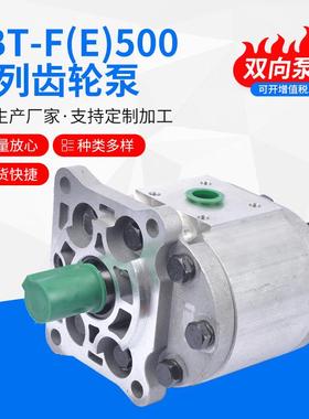 供应高压油泵CBT-F525CBT-F532CBT-F540双向齿轮泵