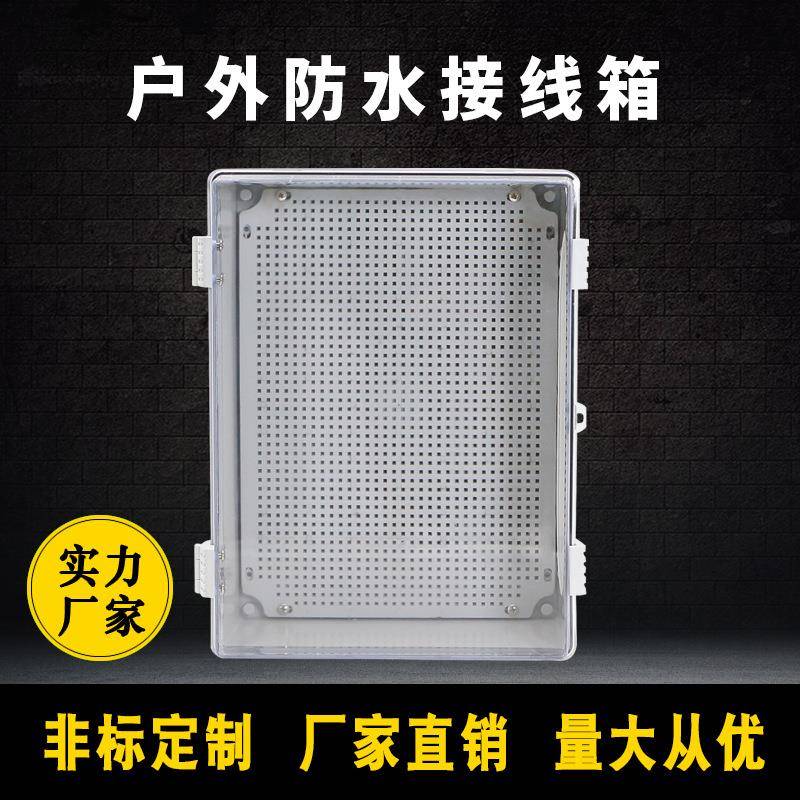 ABS塑料搭扣透明防水箱400*300*180mm户外监控电源仪表密封接线箱
