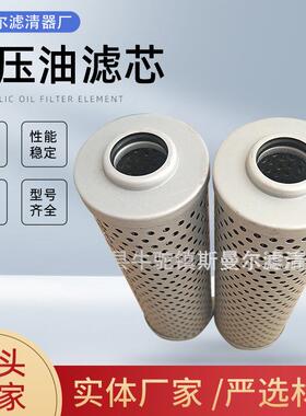 ZU-HQU-H过滤器滤芯HDX-25X10HDX-63X10滤油车液压油滤芯滤清器