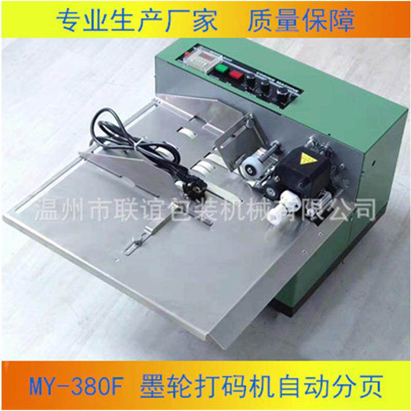 MY-380F墨轮打码机墨轮标示机生产日期打码机加宽烤漆