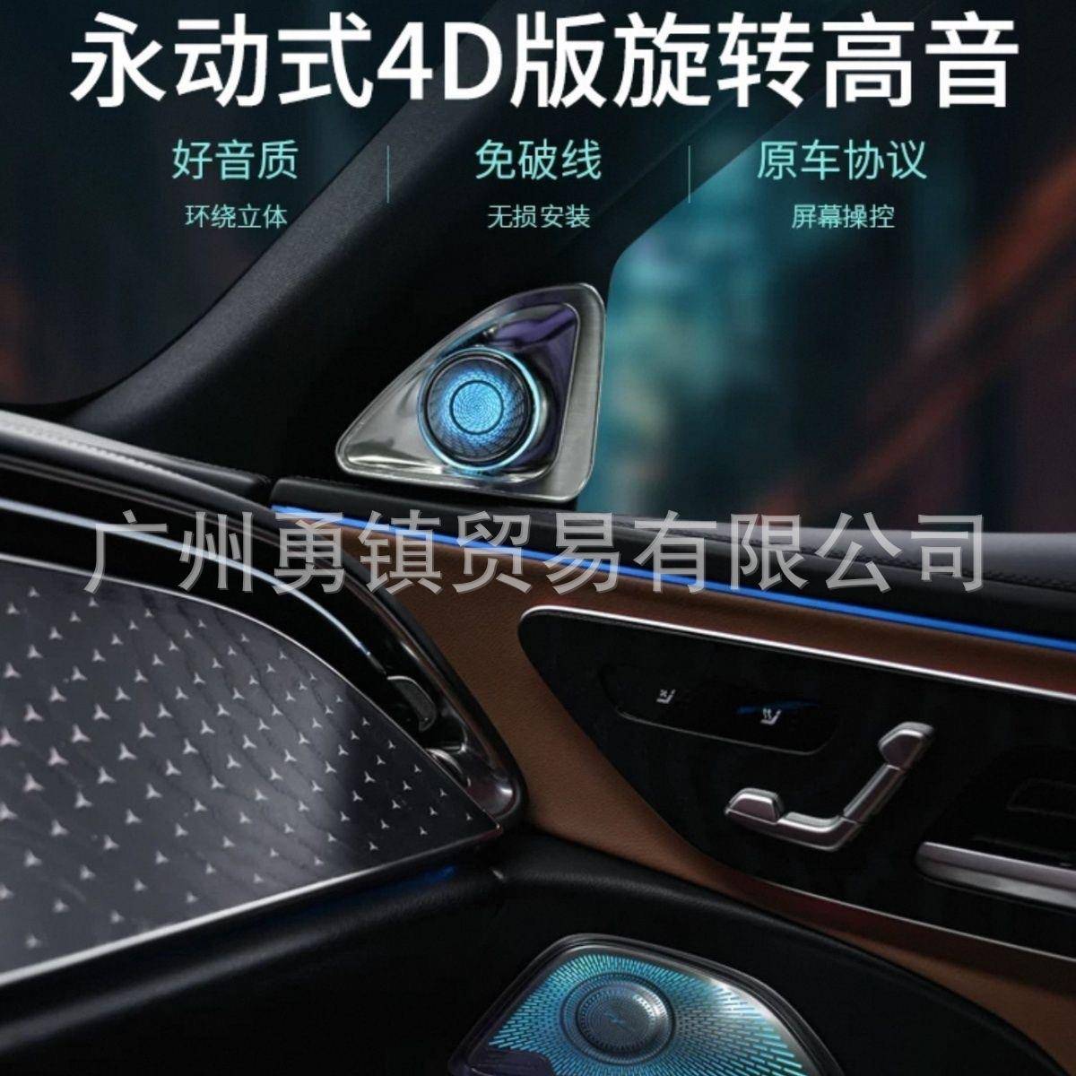 适用奔驰E级C级S级GLCGLA4D永动式旋转高音喇叭改装升级氛围灯