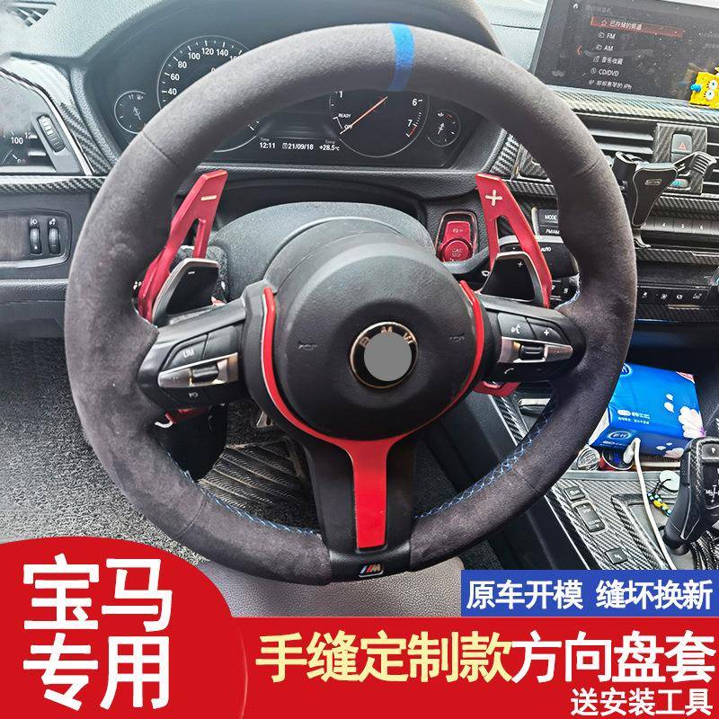 适用宝马X1方向盘套真翻毛皮汽车手缝把套1系2系3系4系X3缝制防滑