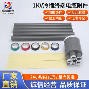 冷缩管绝缘套管三芯四芯五芯1KV低压电缆附件中间冷缩电缆终端头
