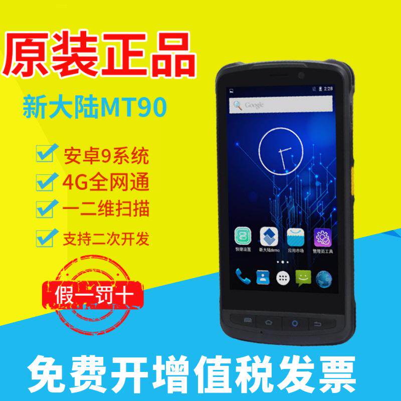 Newland新大陆MT90数据采集器pda手持无线终端盘点机RF扫描枪