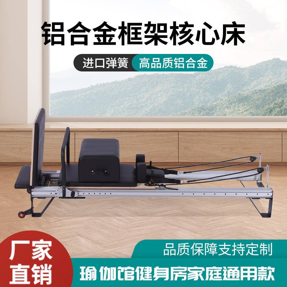 AOC奥创普拉提大器械铝合金支架核心床瑜伽核心家用新手健身器材