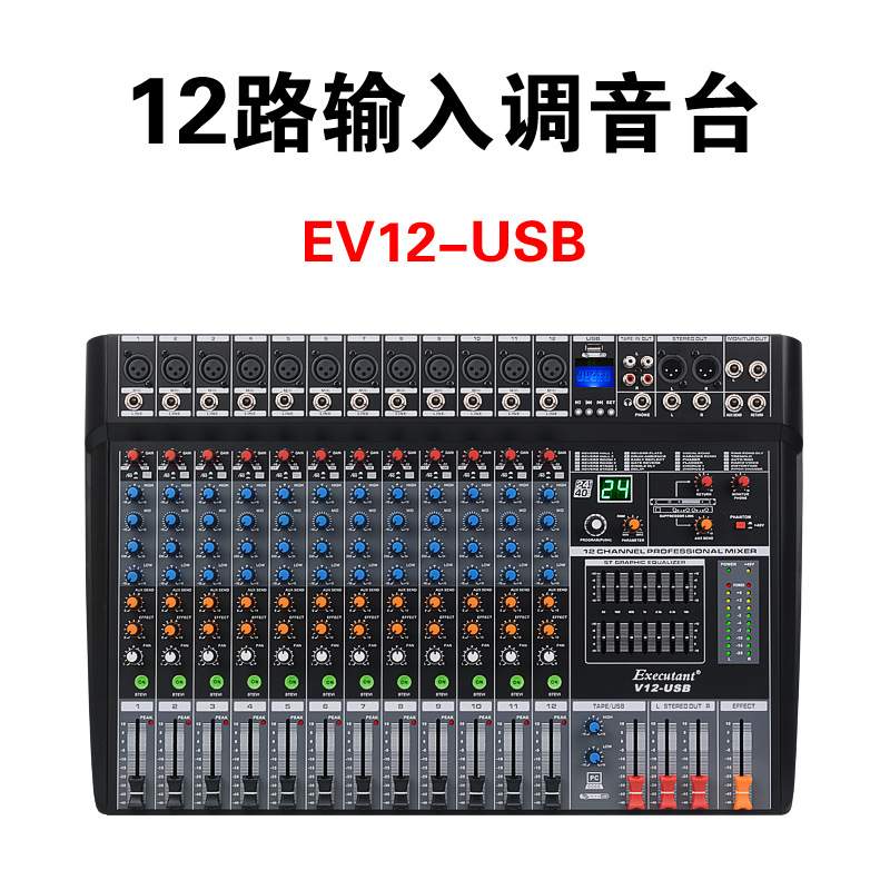V8/12/16路专业调音台带USB混响24种数字效果会议舞台演出调音器