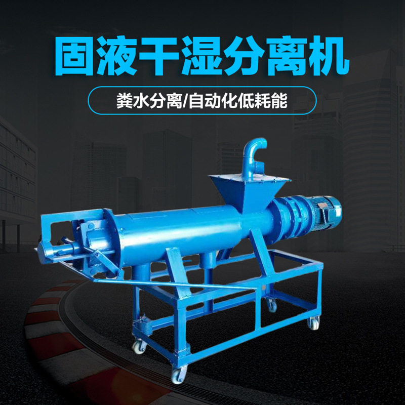 【星诺】环保台式畜禽粪便干湿分离机全自动粪便固液分离机