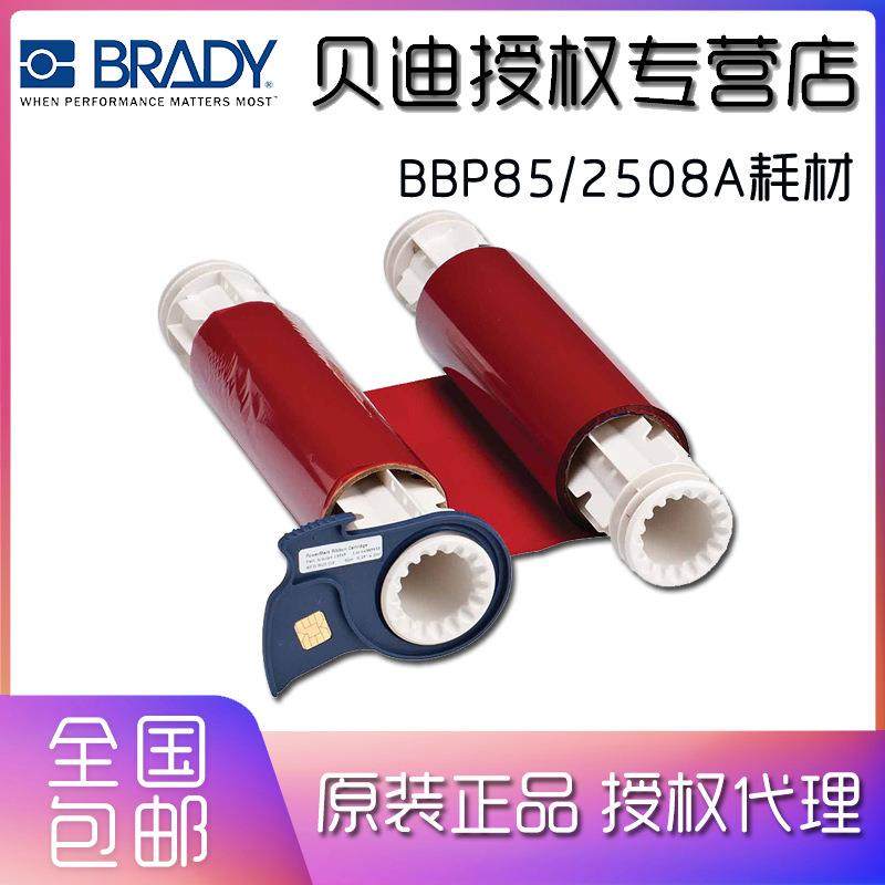 BRADY贝迪打印机色带BBP85/2508A/13514/5A514/B85-R-220X60-RD